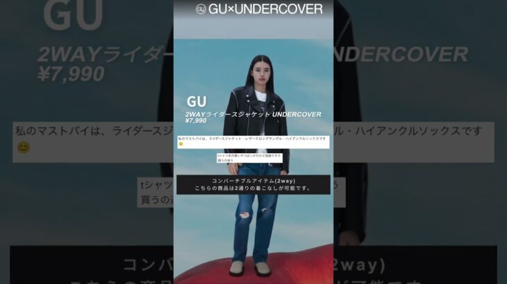 【GUxUNDERCOVER】ライダースジャケットはサイズ注意⚠️