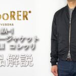 「MOORER」MA-1 ボンバージャケット CORELLI コレッリの商品紹介