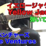 イエロージャケット ベンチャーズ　レナさんのリクエストです。The Ventures -Yellow Jacket USAモズライトギターで弾いてみた！エレキインスト mosrite guitar