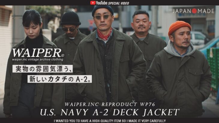 【お待たせしました】WAIPER.INC U.S. NAVY A-2 デッキジャケット | 日本製のA-2 さらにヴィンテージ感が増して再入荷しました！