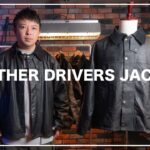 【Yoused取扱開始！】REMAKE LEATHER DRIVERS JACKETをご紹介！ヴィンテージユーロレザーを解体して再構築した最高傑作。