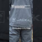 タイトル：【JACKALL FIELD GEAR】RFジャケットセットアップ #jackall #fishing