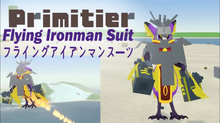 Primitier Flying Ironman suit | フライングアイアンマンスーツ
