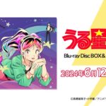 TVアニメ「うる星やつら」Blu-ray Disc＆DVD BOX Vol.3 ジャケット解禁映像