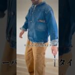 岡山県倉敷市児島のordinary fitsのデニムジャケットをご紹介！#denim #ジージャン #ファッション #コーディネート