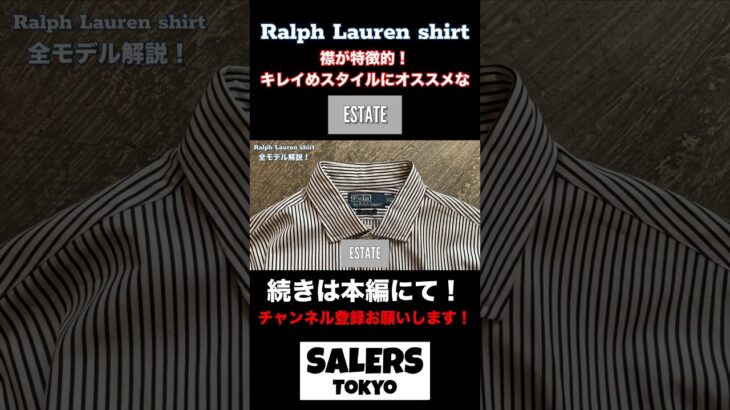 ジャケットと合わせて欲しい！ラルフローレンシャツ！#ralphlauren #高円寺 #古着