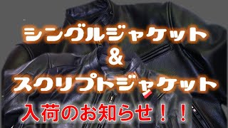 クシタニシングルジャケット＆スクリプトジャケット【定番レザージャケット入荷！】