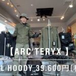 【ARC’TERYX 】Atom SL Hoody アークテリクス最軽量のインサレーションジャケットをご紹介します。