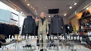 【ARC’TERYX 】Atom SL Hoodyと【TILAK】Nebba MiG Jacketを比較してみました。