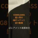 【COMOLI】 24SS超人気G8ジャケット#music #comoli #comoli好き #コモリ #ファッション ＃メンズファッション