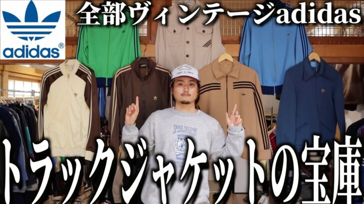 【GYPSY】千葉県にオープンした古着屋がトラックジャケットの宝庫だった！