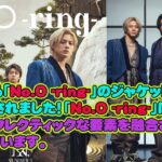 【平野紫耀】和を感じる「No.O -ring-」のジャケットと購入特典が公開されました！「No.O -ring-」は、日本と西洋のエクレクティックな要素を融合させた作品となっています。