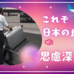 【海外の反応】スーツケースの整頓でさらにその先の気遣いを見せる日本の空港に海外が称賛！