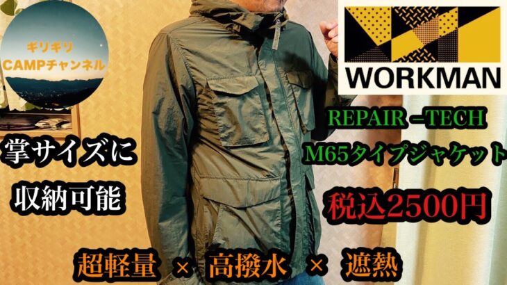 workmanの凄いジャケット紹介します