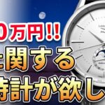 【ご相談】29歳プログラマー「スーツに似合うムーンフェイズ付きの腕時計が欲しい！」予算100万円、初の高級時計。みんなのおすすめは？