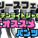 【ノースフェイス 】マウンテンライトジャケット春にオススメパンツコーデ4選！
