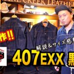 【デニムジャケット・407EXX/JELADO】サイズによるバックスタイルの違い＆今流行りの着こなし方とサイズ感をお届け！