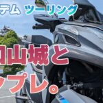 クシタニ フルメッシュパーカージャケットのインプレと福知山城ツーリング【#58】
