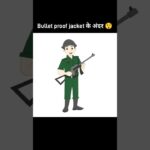 Bullet proof jacket के अंदर क्या होता है? 🤔 #shorts #short #education