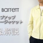 「NEIL BARRETT/ニールバレット」ジップアップドリズラージャケット商品紹介