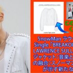 SnowMan ラウール 11th Single ｢BREAKOUT」  : JOHN LAWRENCE SULLIVANの白いジャケット：スノーマンのラウールが示す新たな可能性.