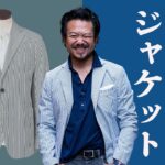 神藤が買い損ねた　超快適ジャケットがさらに進化して登場!　　CHANNEL KOTARO 40代,50代メンズファッション　THE SOLE