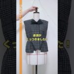 【DAY9-10】気が早い人間は夏に冬物のジャケットを作る#sewing #diy #fashion  #shorts