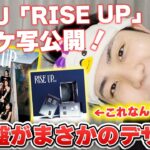 【NiziU】「RISE UP」ジャケット写真公開!! 通常盤デザインに正直な感想。【ジャケ写】