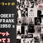 【ローリングストーンズ】「メインストリートのならず者」アルバムジャケット③　ROBERT FRANK　ロバートフランク　影響を受けた人物　カミュ