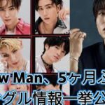 Snow Man、5ヶ月ぶりシングル情報一挙公開　ジャケット写真＆新ビジュアル＆カップリング曲発表 #infoseek #kpopband #japan #bts #netflixseries