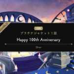 【TWST】ツイステ　パーソナルストーリー　シルバー　SSR　プラチナジャケット　Happy100th Anniversary　EPISODE-1【ストーリー】【Twisted-Wonderland】