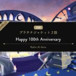 【TWST】ツイステ　パーソナルストーリー　カリム　SSR　プラチナジャケット　Happy100th Anniversary　EPISODE-2【ストーリー】【Twisted-Wonderland】
