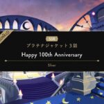 【TWST】ツイステ　パーソナルストーリー　シルバー　SSR　プラチナジャケット　Happy100th Anniversary　EPISODE-3【ストーリー】【Twisted-Wonderland】