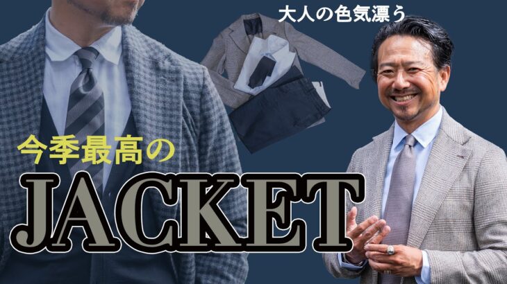 神藤が選ぶ今季最高の柄ジャケットが出来ました！CHANNEL KOTARO 40代,50代メンズファッション　THE SOLE