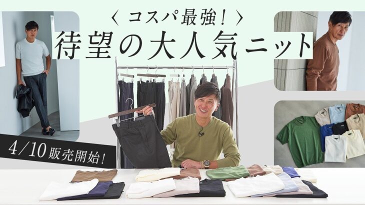 大人気HILTON春夏新作が間も無く発売！パンツ・ジャケットまで勢揃い  | Fashion College Special Lesson75. ヒルトン