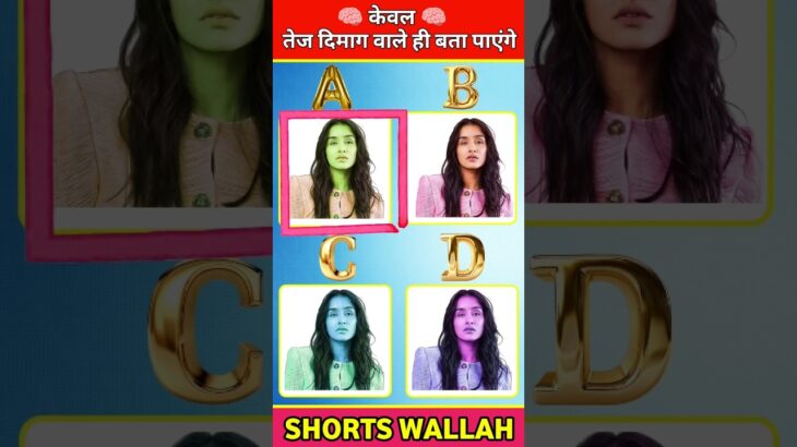 Shraddha Kapoor Jacket Colour Guess Challenge 💃🎨 | 99% Fail 😂🔥 #shorts