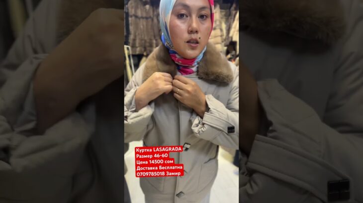 Куртка ЛАСАГРАДА Короткая#куртки #ласаграда #женскаяодежда #женскиепальто