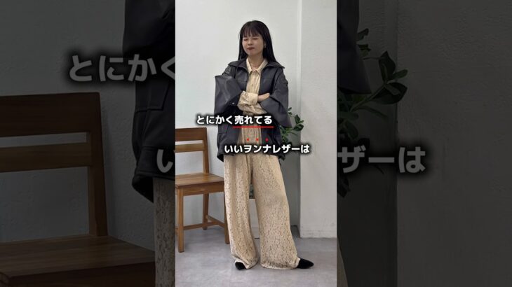 いい女はレザー？？なんて言っちゃいますけど、とにかく売れてるレザージャケットはいかかですか？🥰夏以外は全ていける着回し抜群ジャケットです✨ #ママコーデ #大人カジュアルコーデ #レザージャケット
