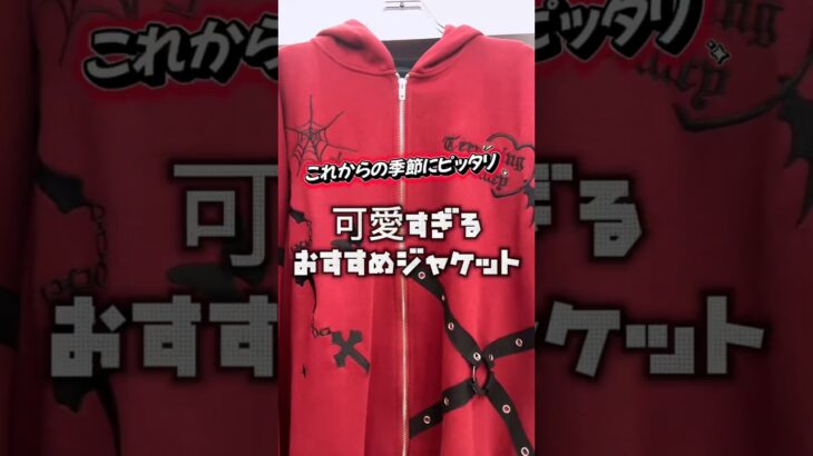 #qooza #ファッション #ジャケット #ジャケットコーデ #fypシ #harajuku