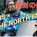 開封！ノースフェイス × SNS(スニーカズンスタッフ)コラボ / SNS x The North Face Capsule Collection　/ sneakersnstuff