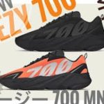 ADIDAS YEEZY 700 MNVN REVIEW ・アディダス イージー ブースト 700 MNVN レビュー [スニーカー sneakers] Upcoming Release