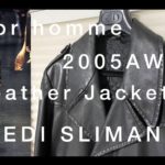 【Dior homme作品鑑賞】ディテールがドッキングしまくりなレザージャケット2005AW byHEDISLIMANE  ディオールオム  エディスリマン