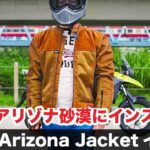 メッシュジャケット 灼熱のアリゾナ砂漠にインスパイアされたFUELの製品を紹介します モトーリモーダ motorimoda 夏のライディングギア Fuel Bespoke Motorcycles