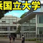 これが横浜国立大学だ！！！！！ 2021