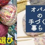 🧶手編み・毛糸ピエロ・🎖毛糸選び（コート、ジャケット用）・毛糸の説明
