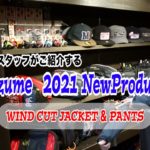 【マズメ】新製品　ウィンドカットジャケット＆パンツをご紹介【絶賛発売中】