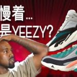 7 雙 Adidas”模仿”YEEZY的球鞋！Kanye你忍得了? （最全yeezy平替合集）