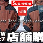 【Supreme Week7/FW】 ノースフェイスコラボジャケットを店舗購入！レビュー＆着画【Steep Tech Apogee Jacket】