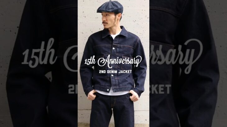 15周年記念モデル2ndデニムジャケットが新登場！濃紺15ozデニムを使用した限定アイテム！5/25 am10時より販売開始 #児島ジーンズ #デニム #denim #kojima #shorts