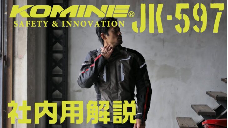 KOMINE コミネ JK-597 フルイヤージャケット JK-597 Full Year JKT アドベンチャージャケット　防水　保温　通年着用　プロテクター